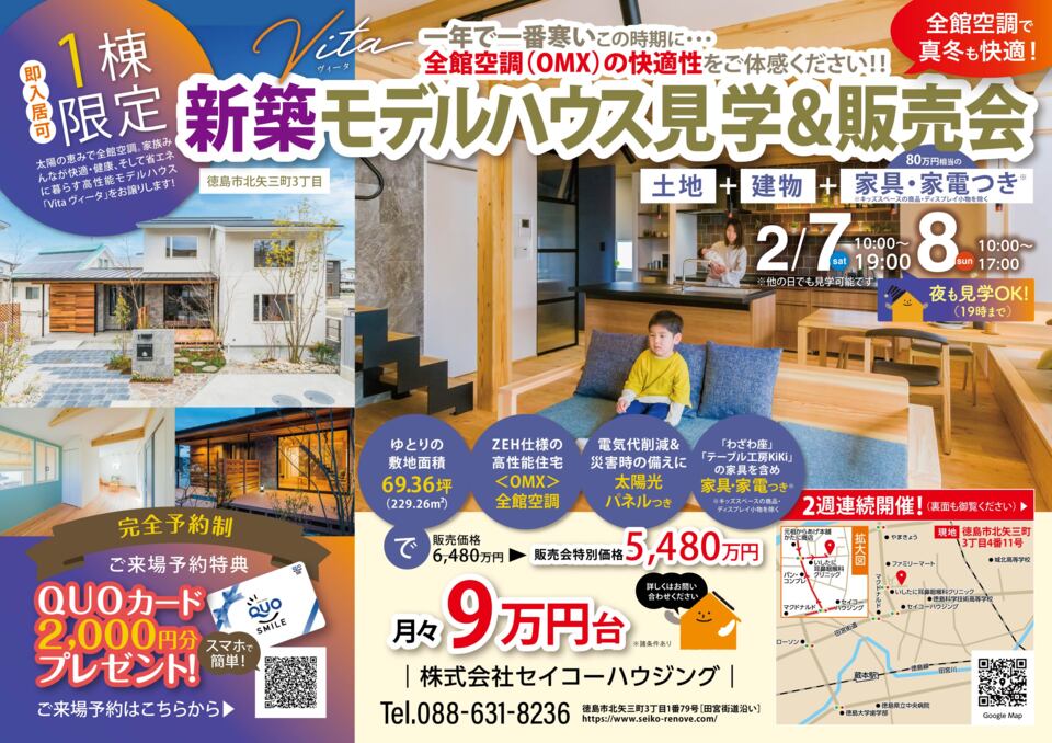 2026年 2/7［土］・2/8［日］モデルハウス見学＆販売会開催！