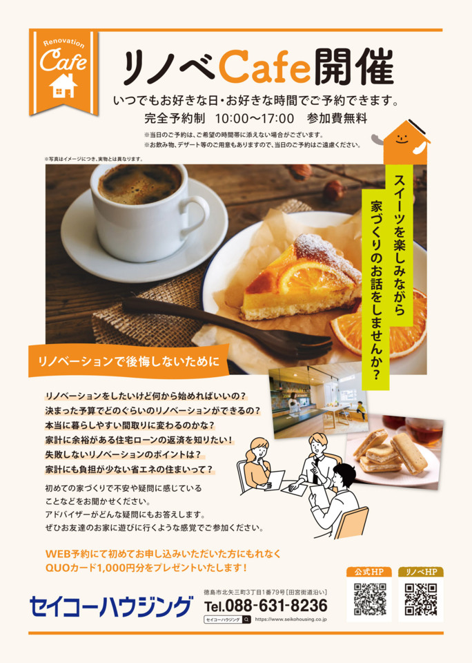 ［事前予約制］　リノベCafe 開催！