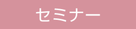 2/4［土］「100万円の補助金！こどもエコすまい支援事業ってなに？」住まい教室 開催！