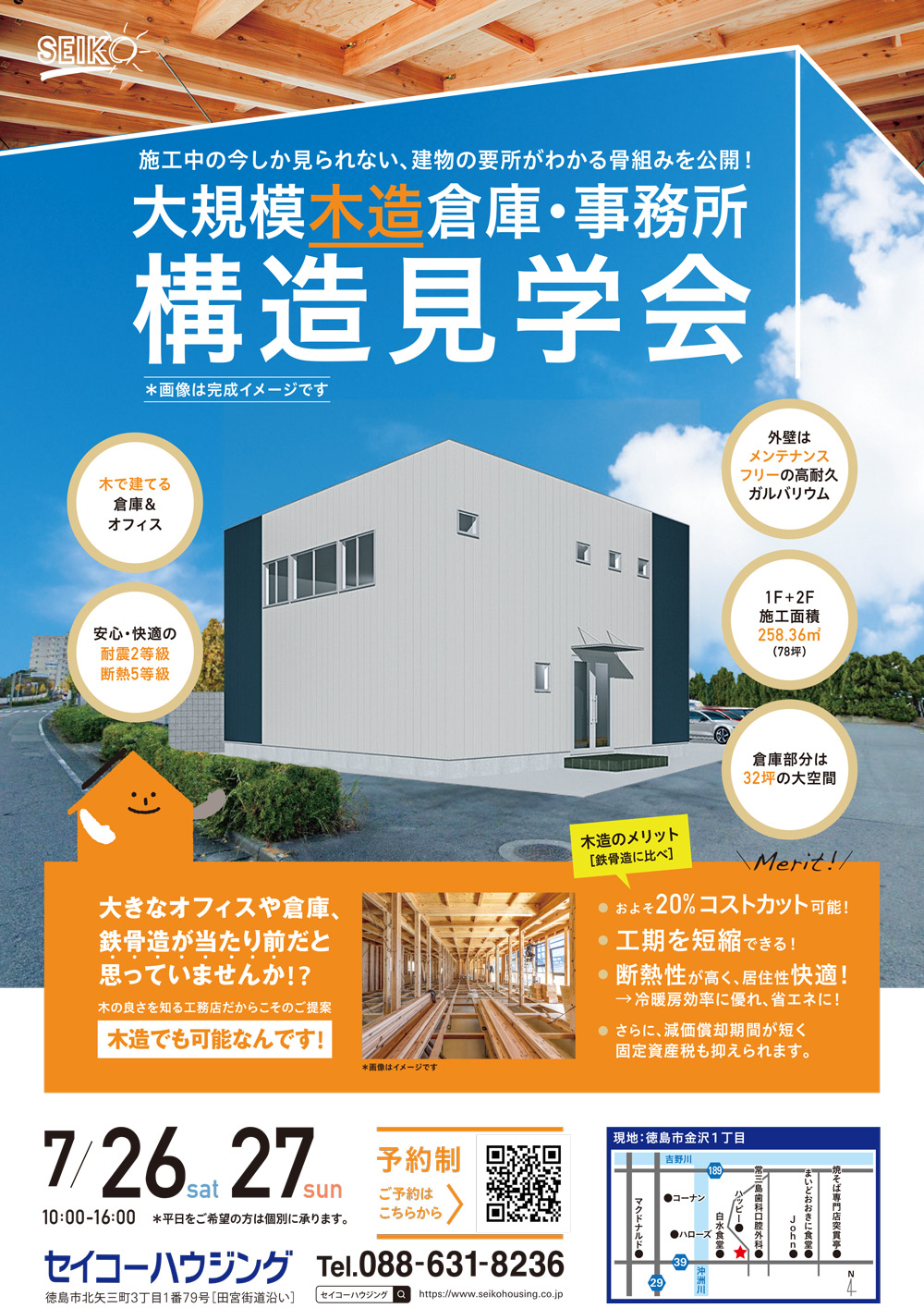 250726-27セイコーハウジング構造見学会1