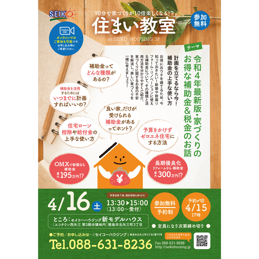 220416住まい教室