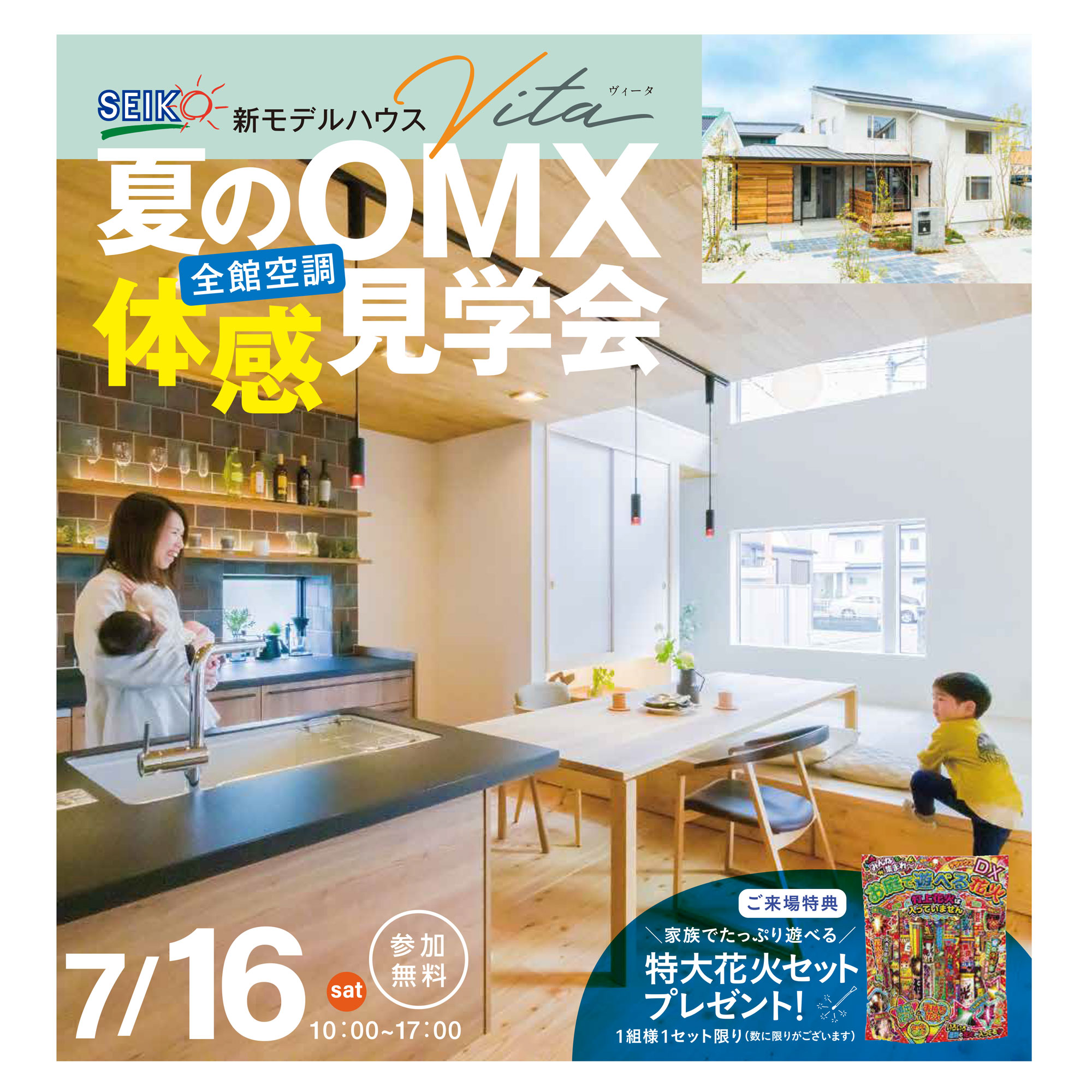 セイコー夏の体感見学会