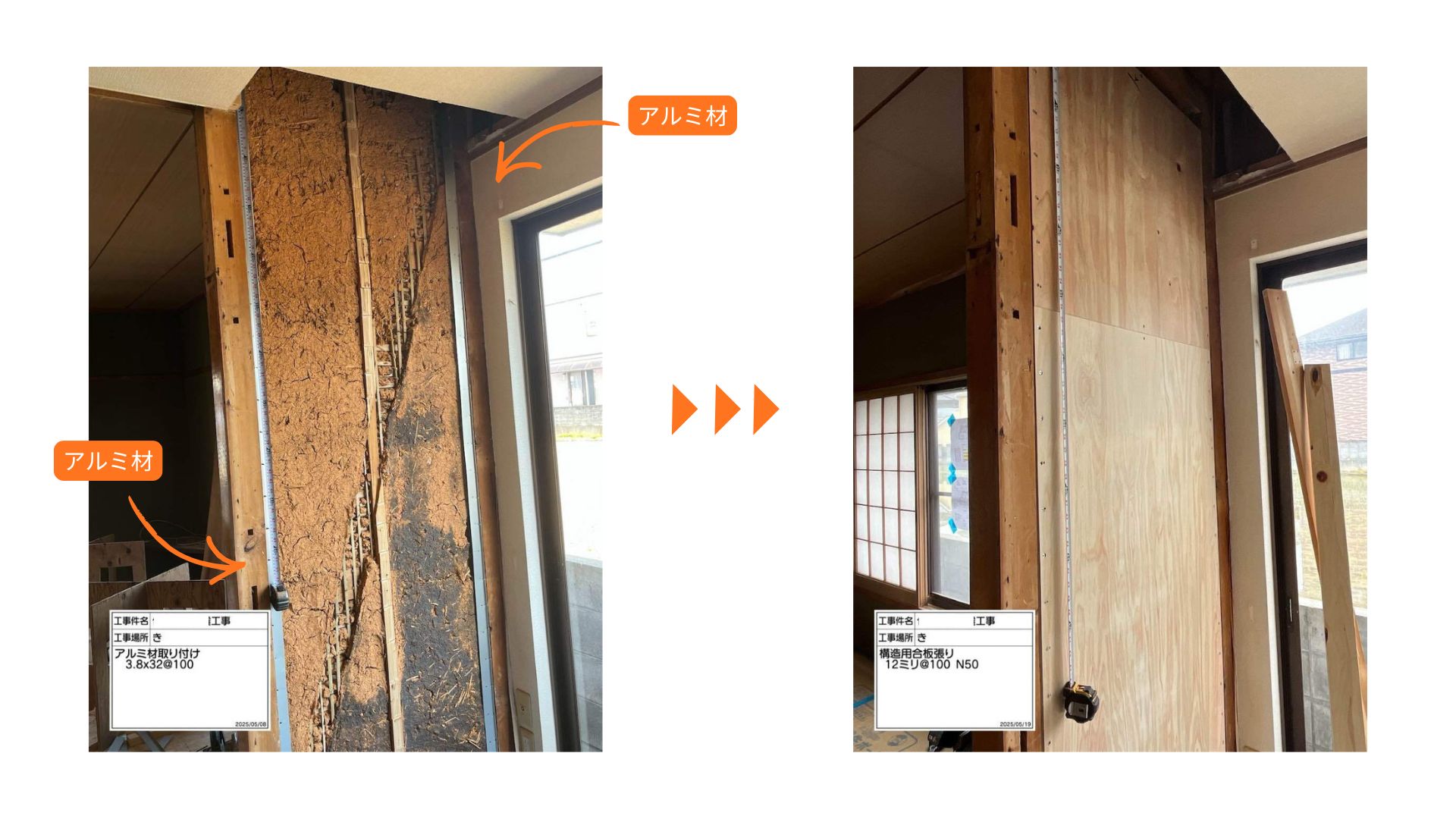 低コスト工法_アルミ補強
