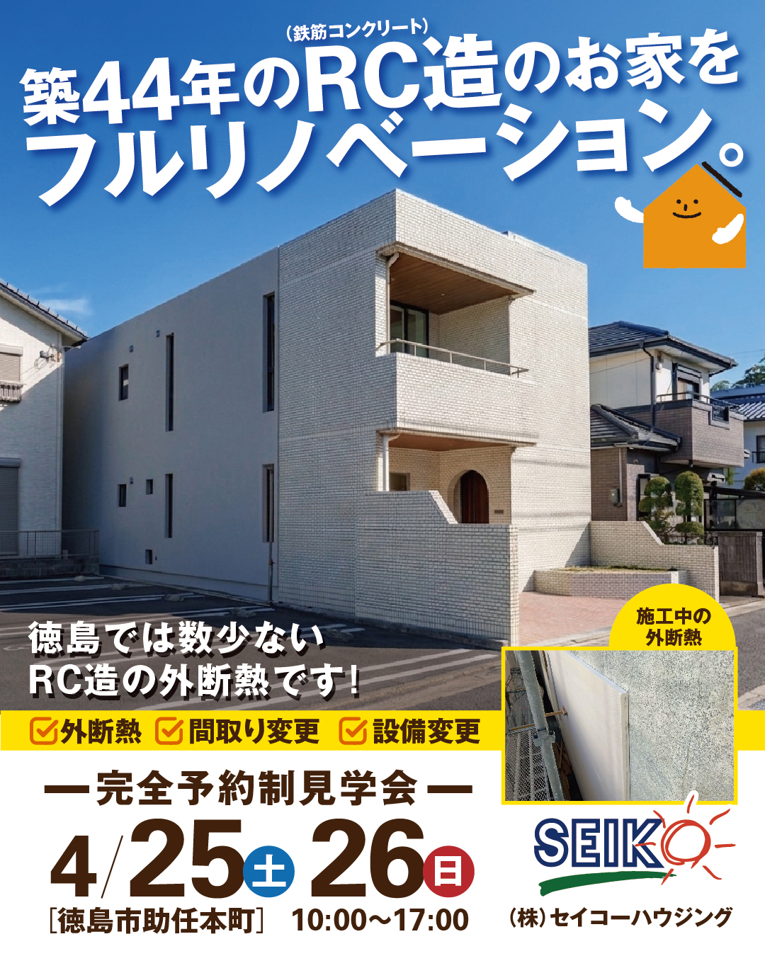 見学会01
