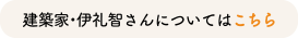 伊礼智さんへ