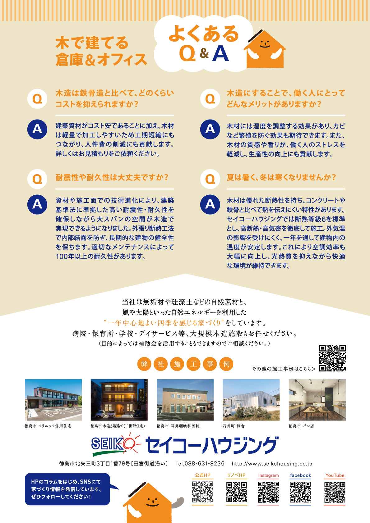 2509セイコーハウジング木造オフィス完成見学会_実績_