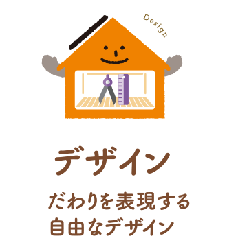 デザイン